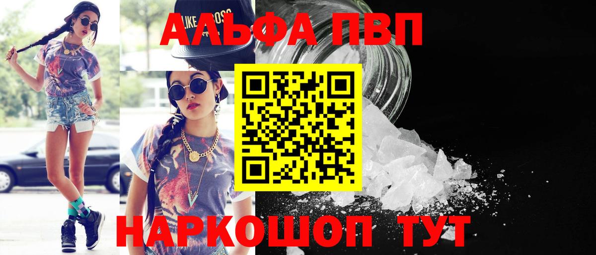 Королёв  Alpha PVP мука  APVP  APVP VHQ  Вход с VPN 