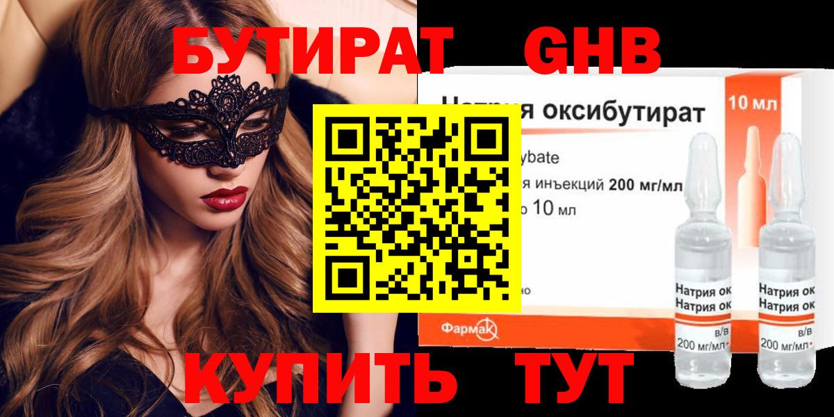 БУТИРАТ  Бутират бутик  Вход с VPN  Королёв 