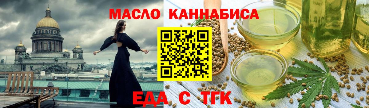 Еда ТГК марихуана  Вход с VPN  Королёв 