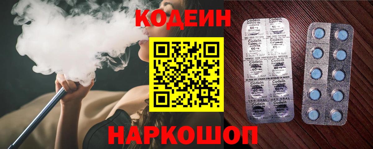 Королёв  Кодеин Purple Drank  Вход с VPN 