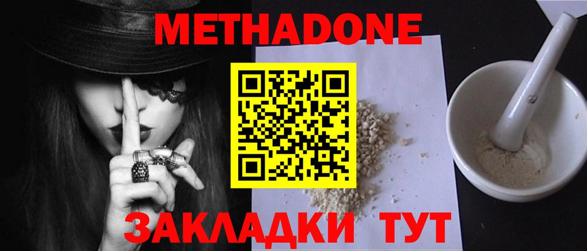 Королёв  МЕТАДОН кристалл  Вход с VPN 
