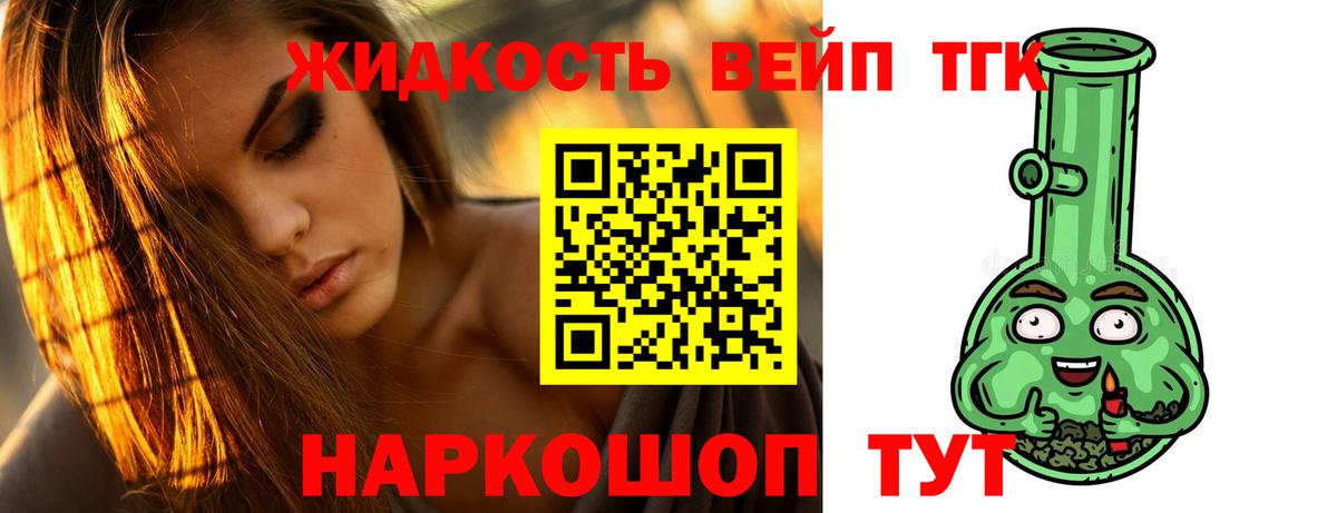 ТГК вейп с тгк  Вход с VPN  Дистиллят ТГК вейп  Королёв 